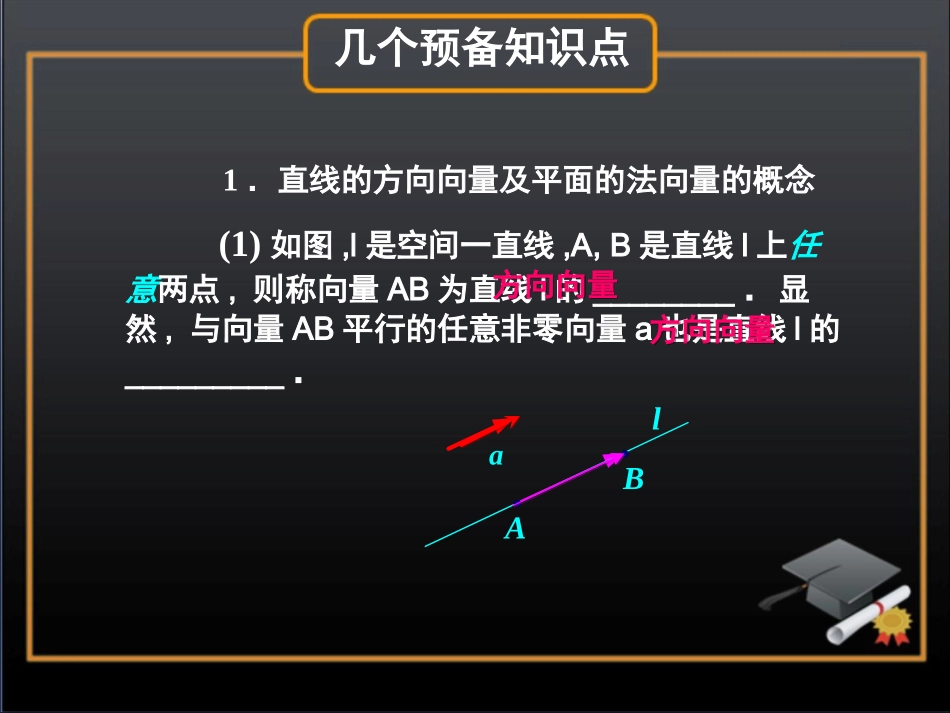 空间夹角的计算_第2页