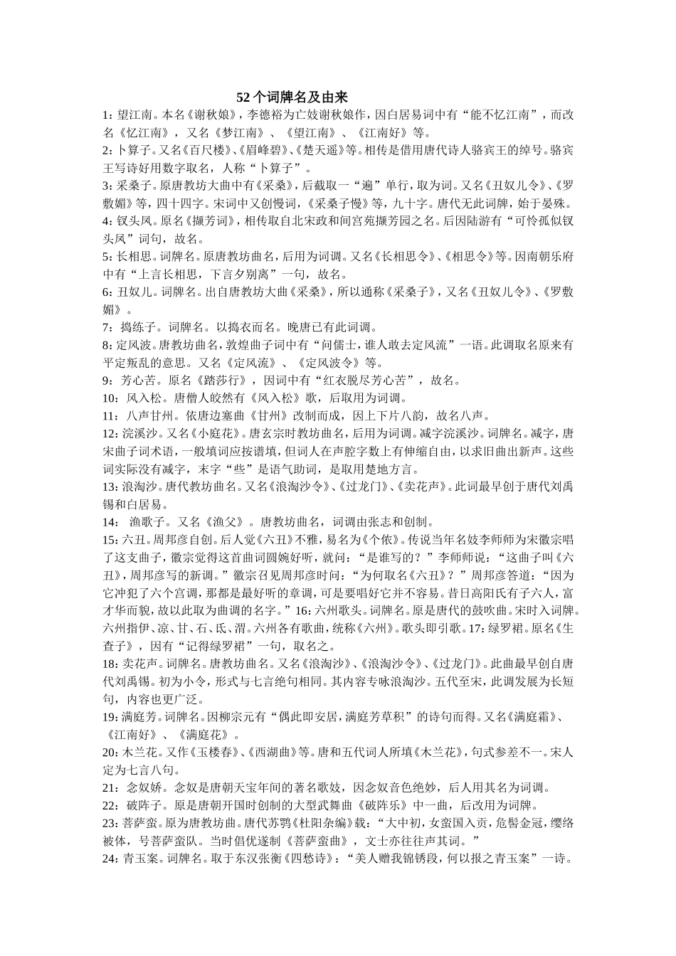 个词牌名及由来_第1页