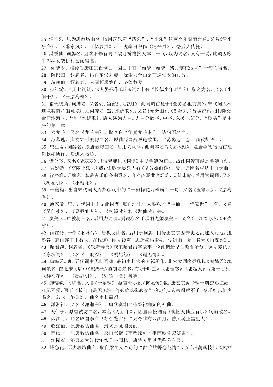 个词牌名及由来_第2页