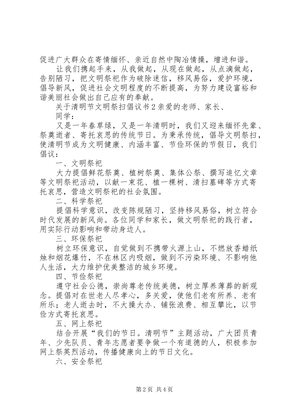 关于清明节文明祭扫倡议书4篇_第2页