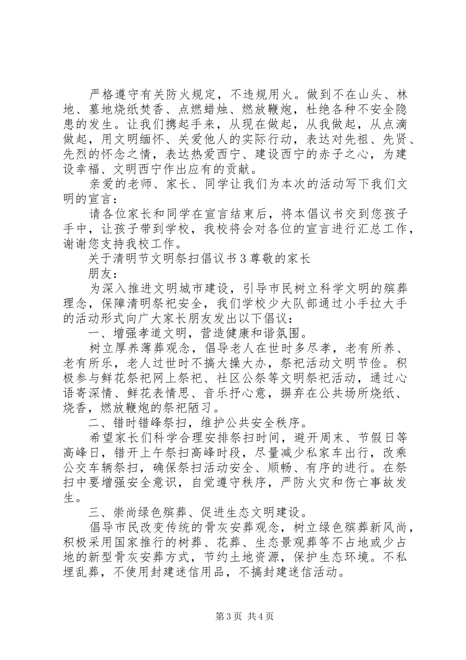 关于清明节文明祭扫倡议书4篇_第3页