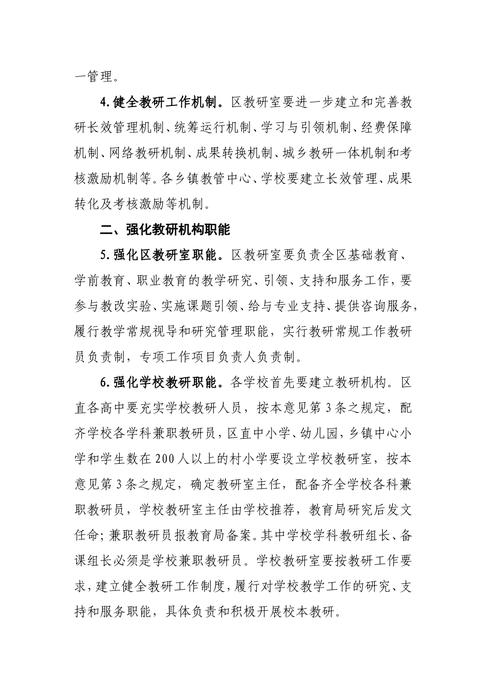 加强教学研究工作的方案_第2页