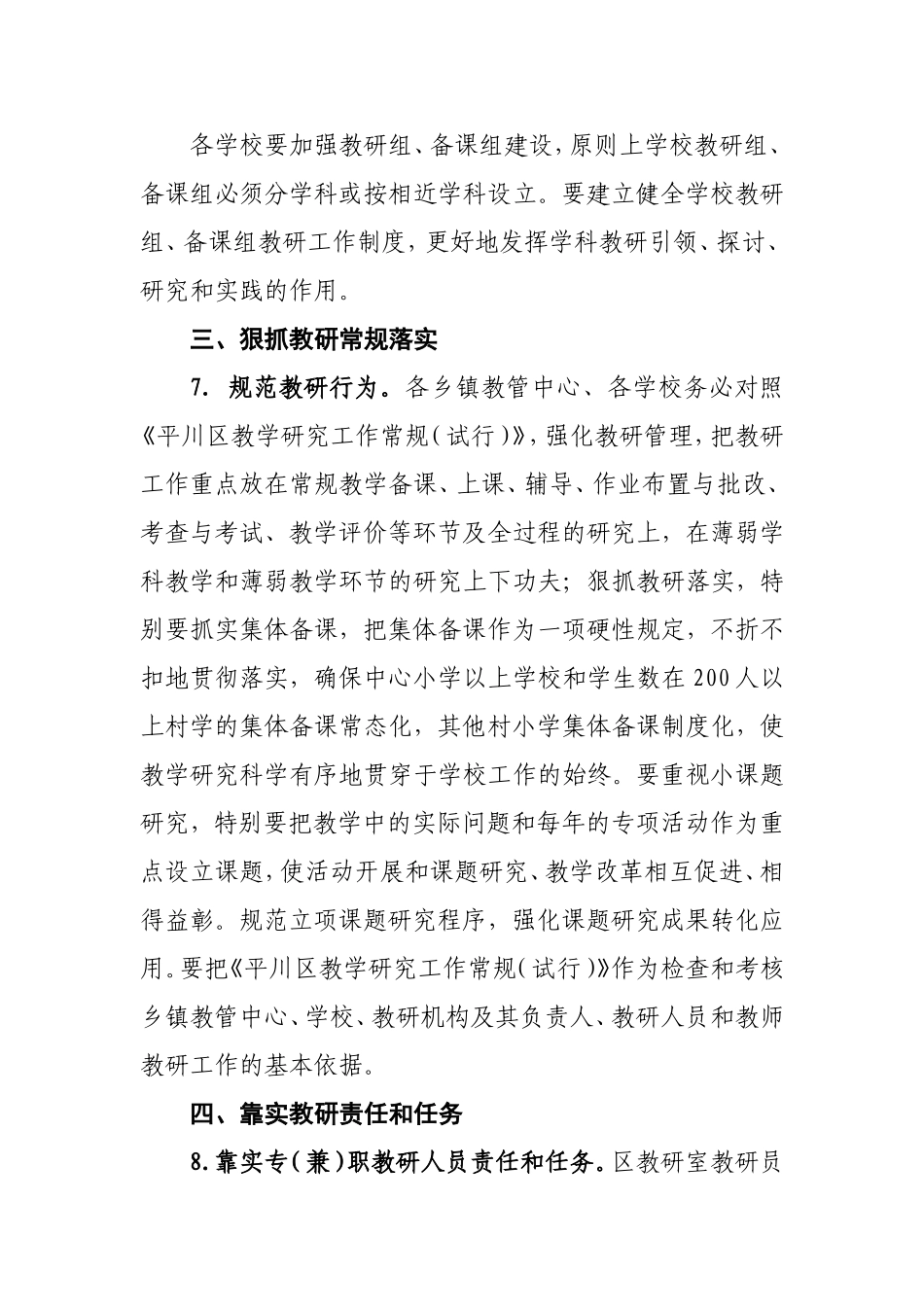加强教学研究工作的方案_第3页