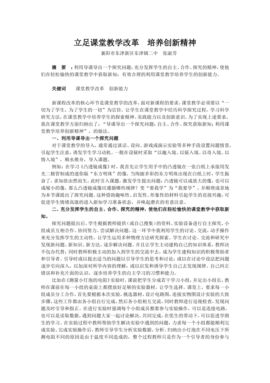 立足课堂教学改革培养创新精1_第1页