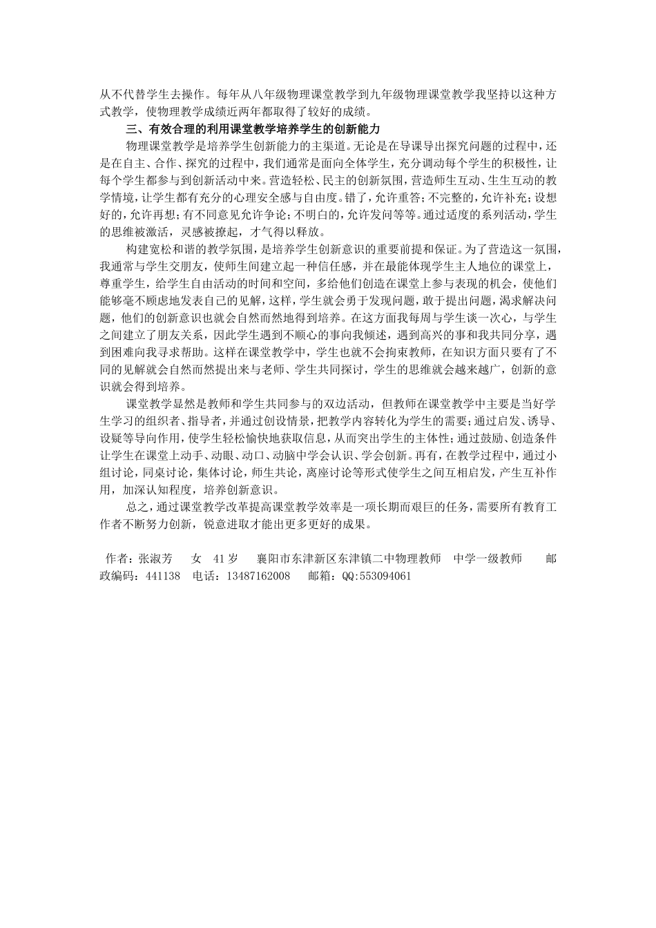 立足课堂教学改革培养创新精1_第2页