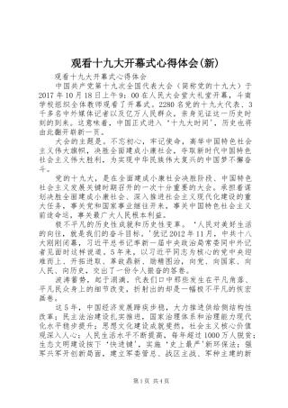 观看十九大开幕式体会心得(新)