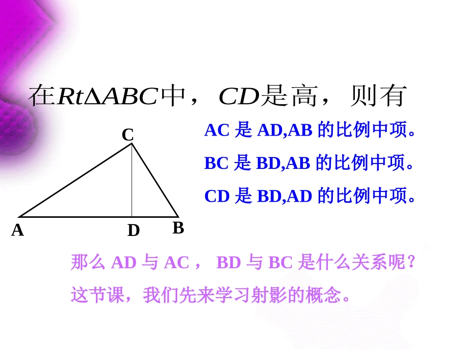 四直角三角形射影定理_第2页