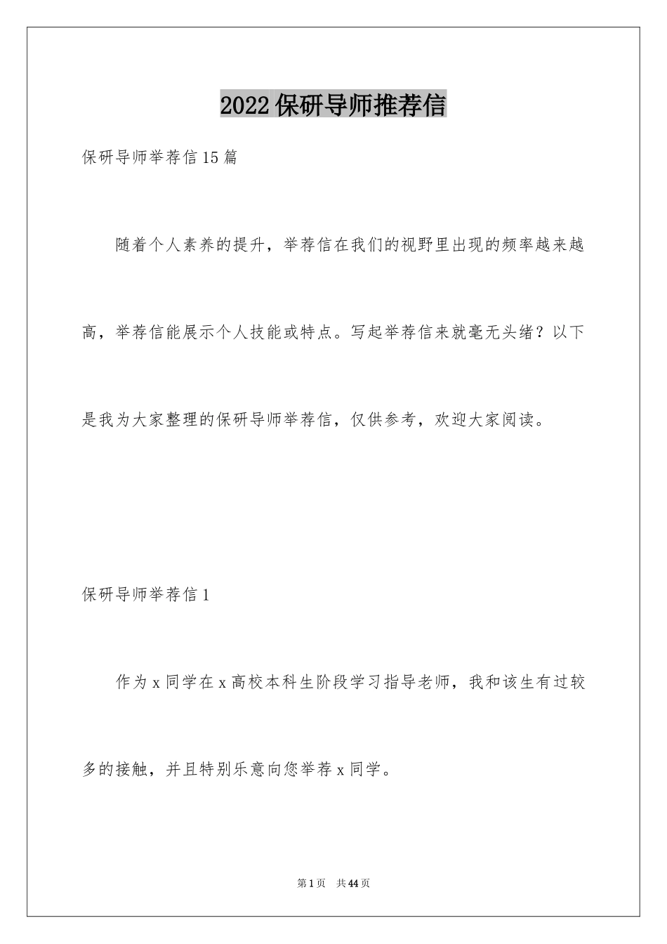 2024保研导师推荐信_2_第1页