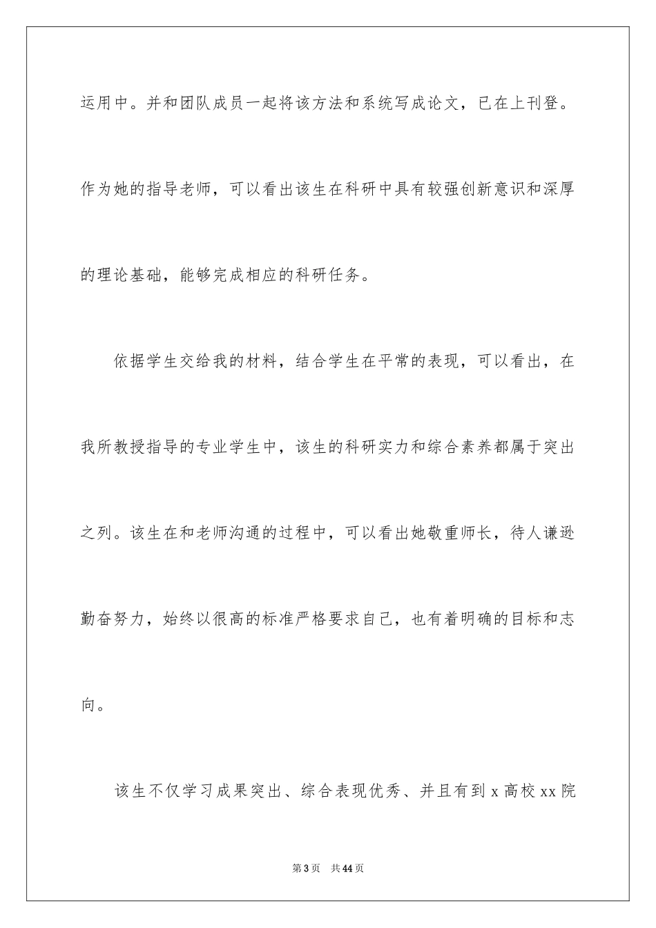 2024保研导师推荐信_2_第3页