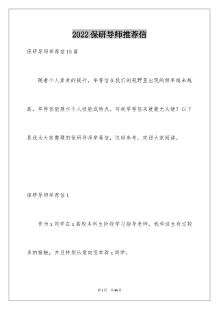 2024保研导师推荐信_2