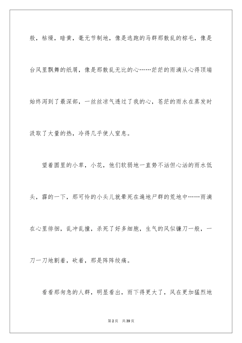 2024以雨为话题的作文_1_第2页