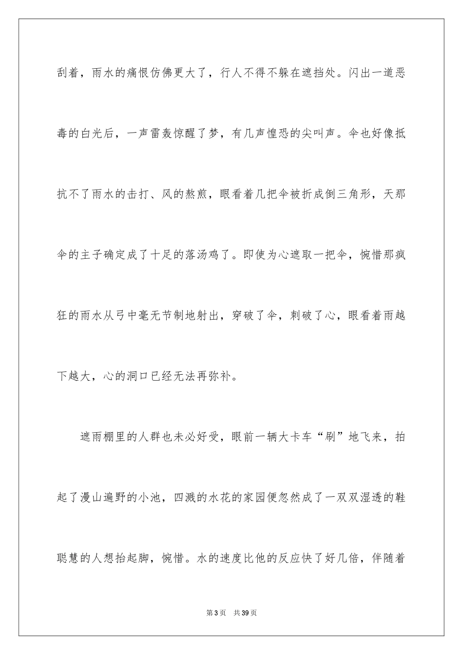 2024以雨为话题的作文_1_第3页