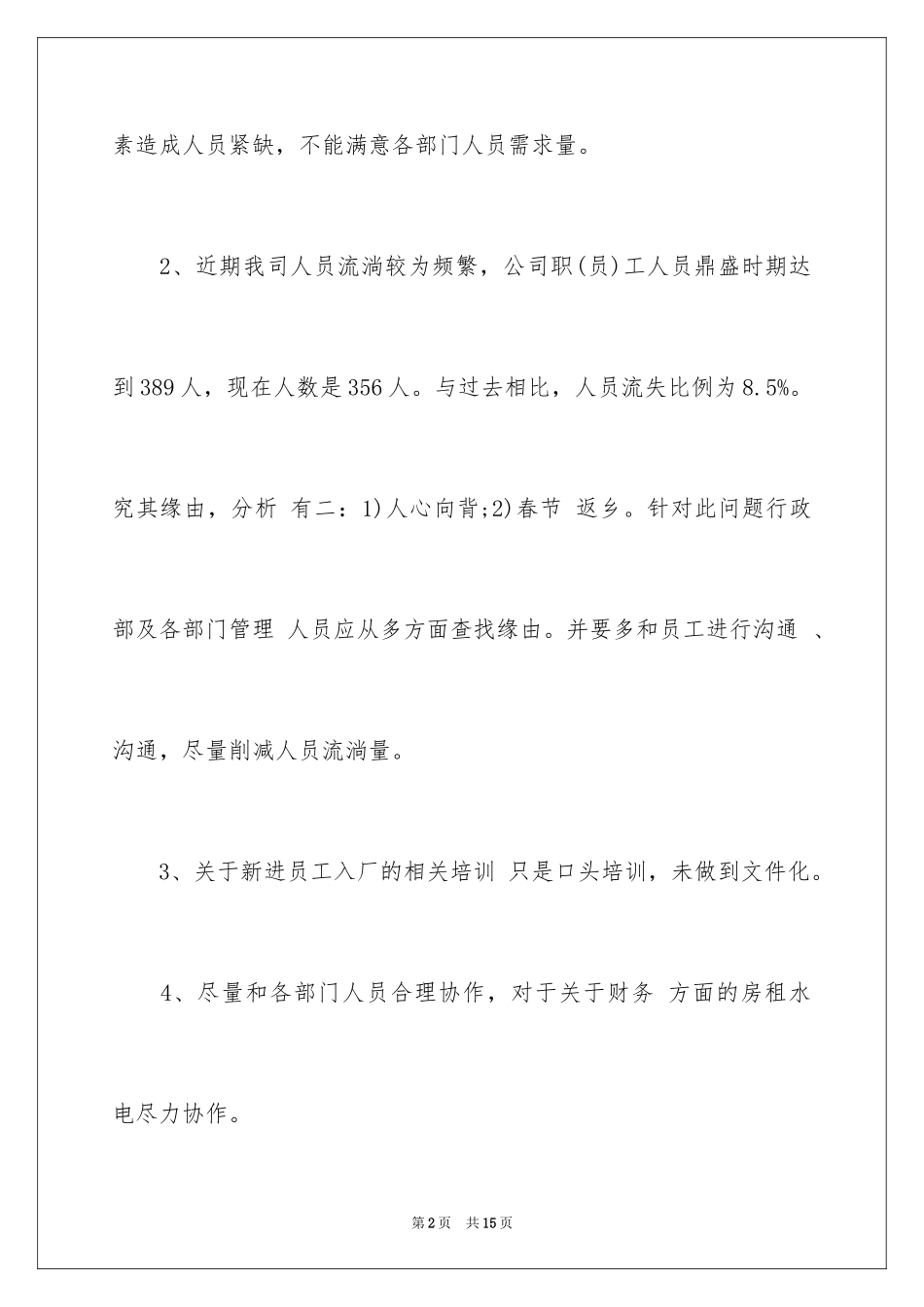 2024人事专员工作计划_5_第2页