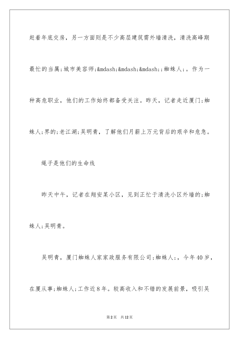 2024吴明青：外墙清洗蜘蛛人月薪上万_第2页