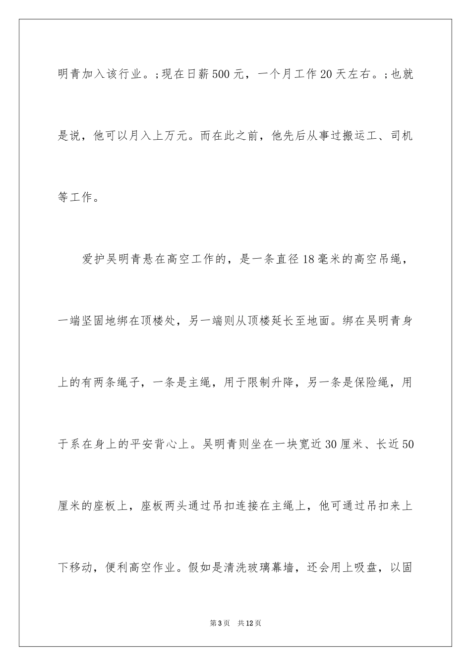2024吴明青：外墙清洗蜘蛛人月薪上万_第3页