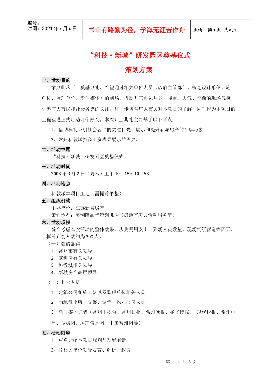 常州住宅科技园开工奠基暨新城住宅产业化基地_第1页