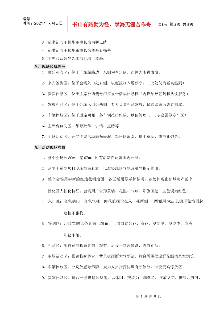 常州住宅科技园开工奠基暨新城住宅产业化基地_第2页