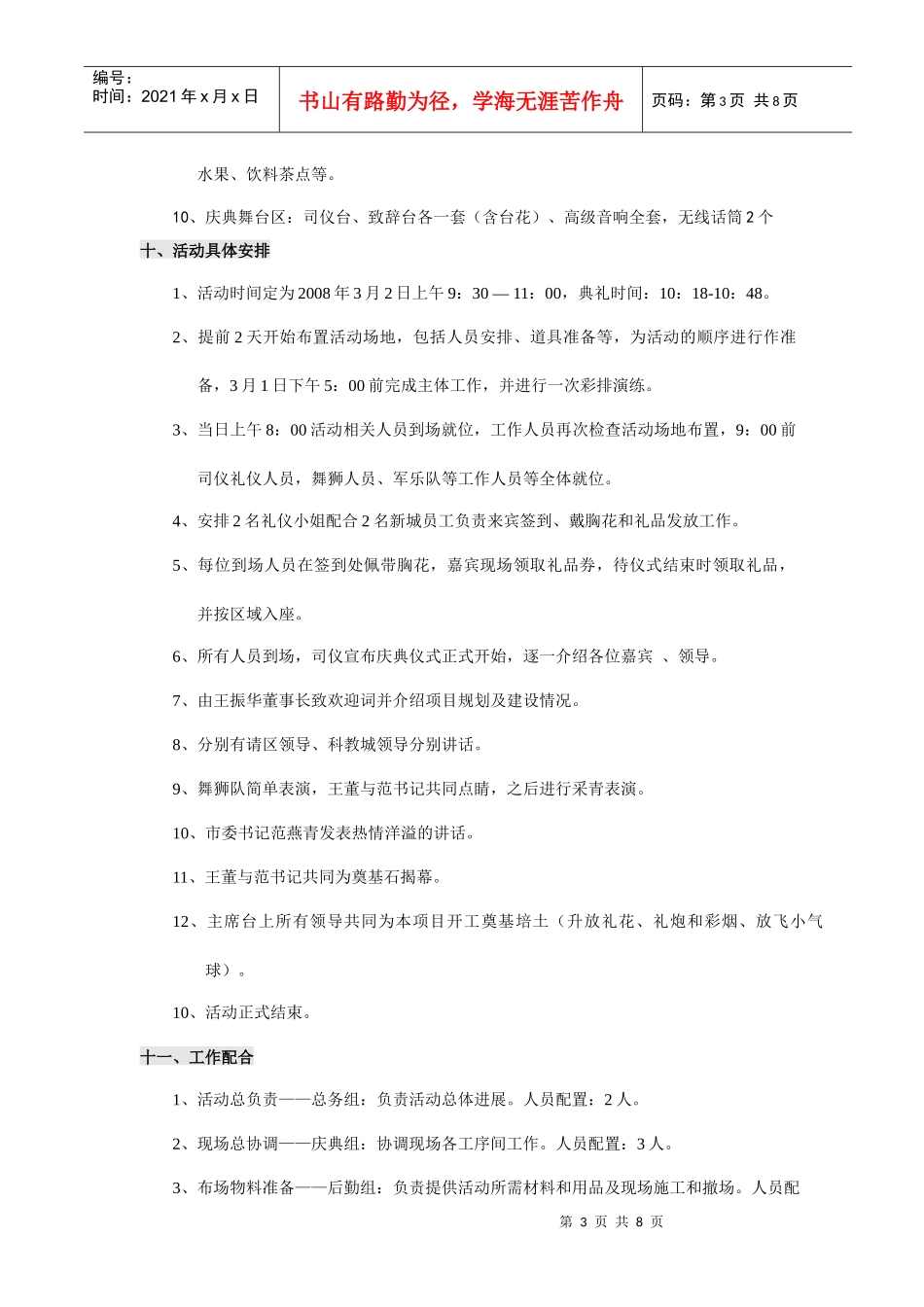 常州住宅科技园开工奠基暨新城住宅产业化基地_第3页