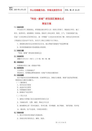 常州住宅科技园开工奠基暨新城住宅产业化基地