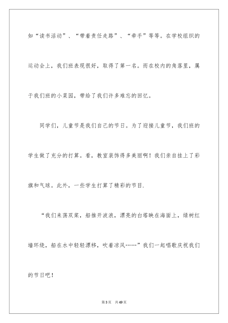 2024六一儿童节演讲稿_1596_第3页