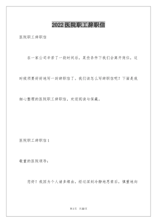 2024医院职工辞职信_10