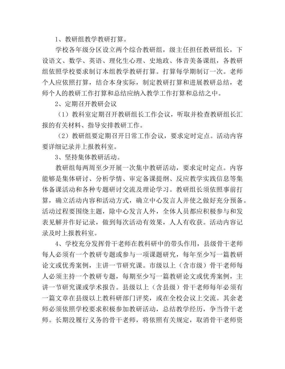 学校教研工作参考计划 _第2页