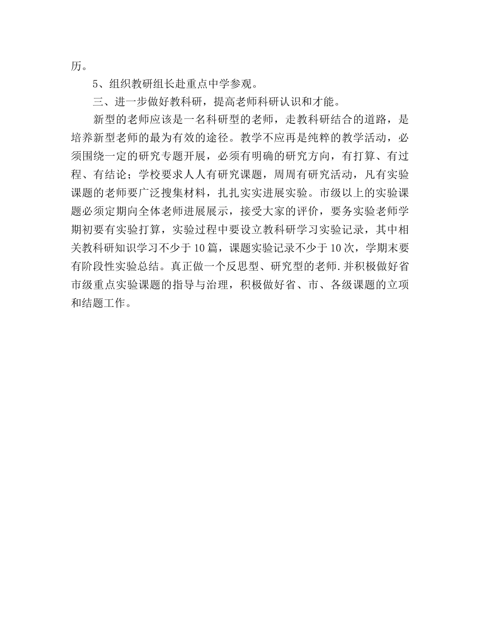 学校教研工作参考计划 _第3页