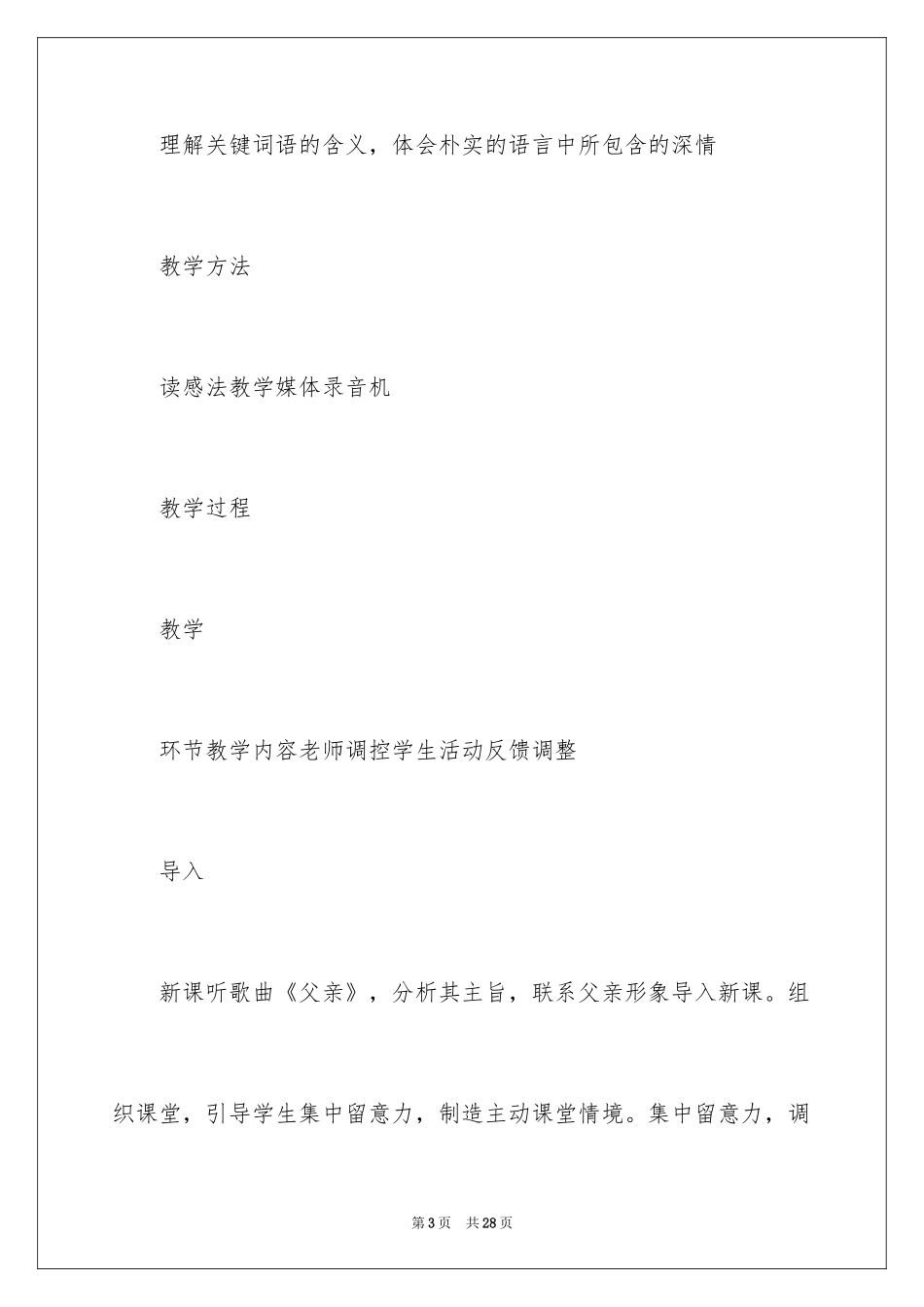 2024《背影》教案_7_第3页