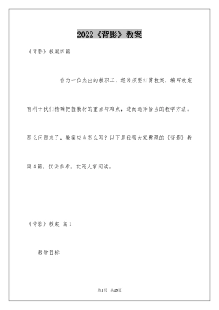 2024《背影》教案_7