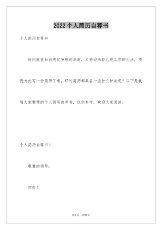 2024个人简历自荐书_1