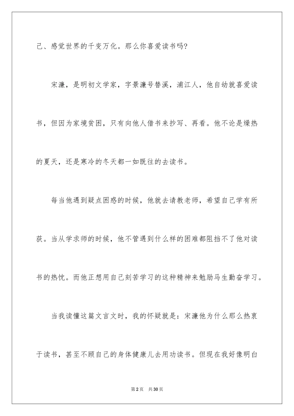 2024《送东阳马生序》读后感_5_第2页
