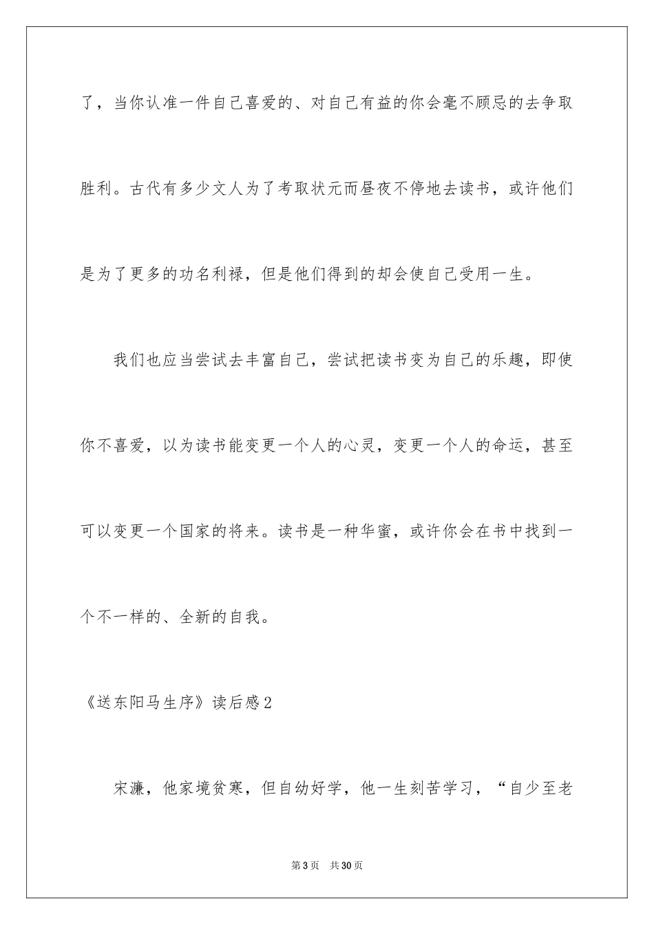 2024《送东阳马生序》读后感_5_第3页