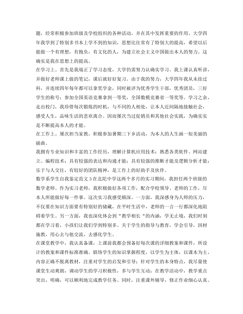 数学系学生自我鉴定参考范文3篇 _第2页