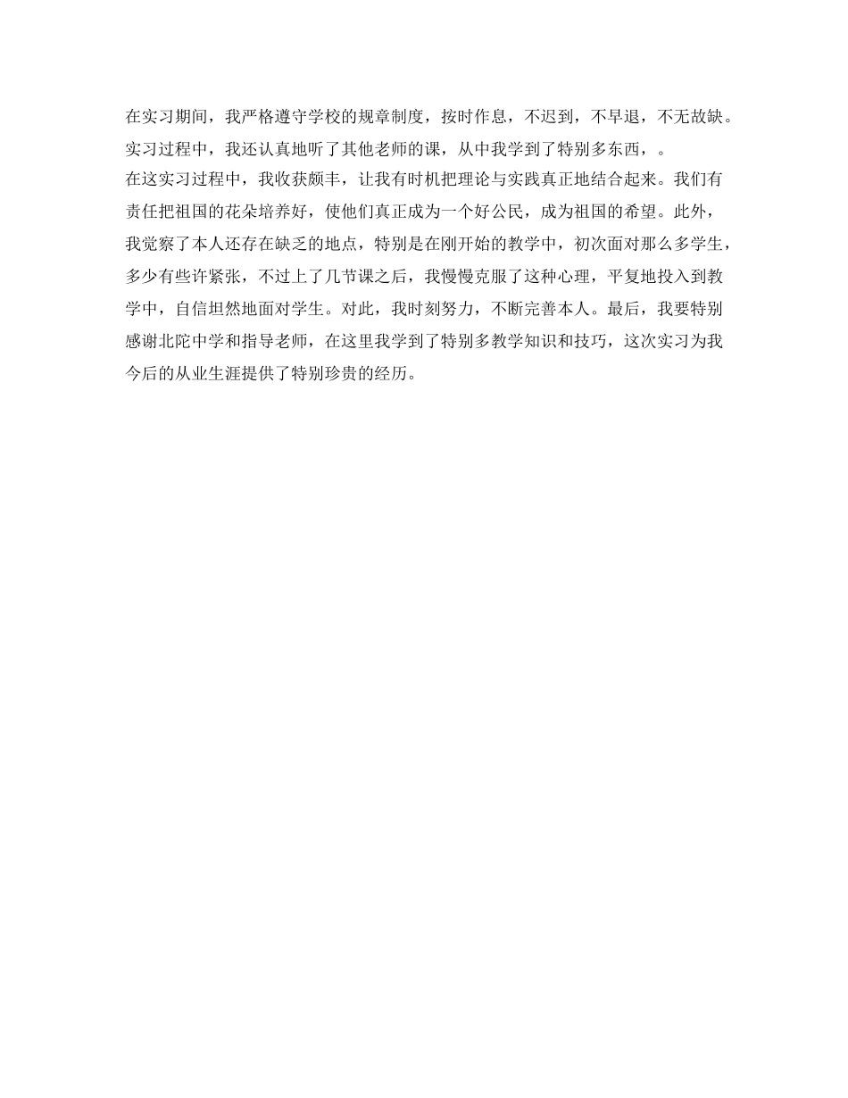 数学系学生自我鉴定参考范文3篇 _第3页