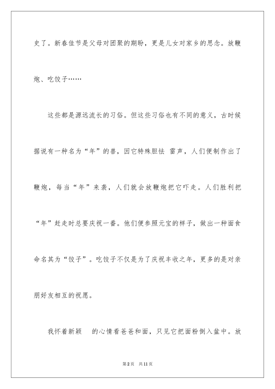 2024关春春节的作文400字_1_第2页