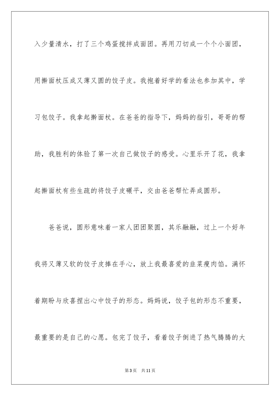2024关春春节的作文400字_1_第3页