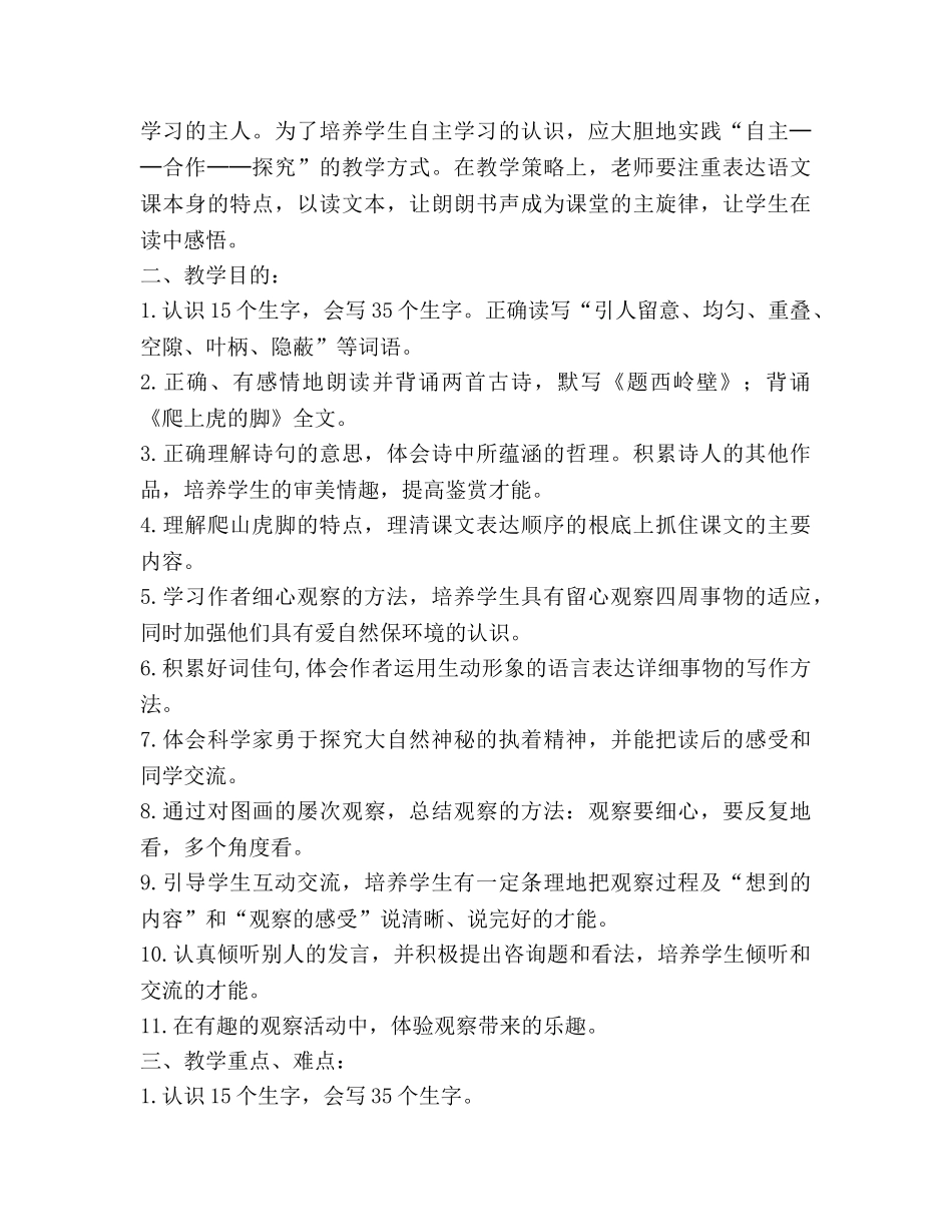 四年级语文上册第二单元教学参考计划 _第2页