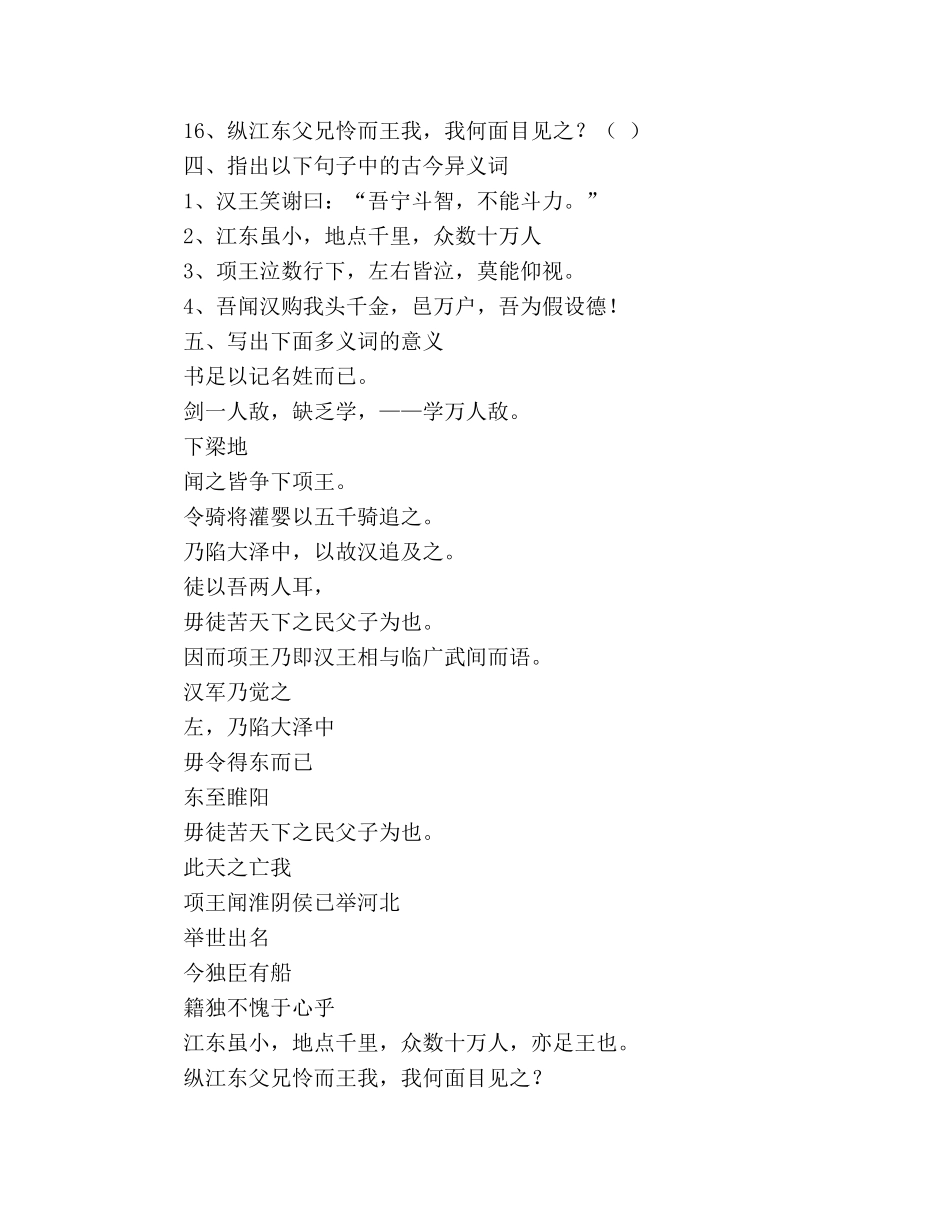 教案传记选读《项羽本纪》《苏武传》《马钧传》练习题 _第2页