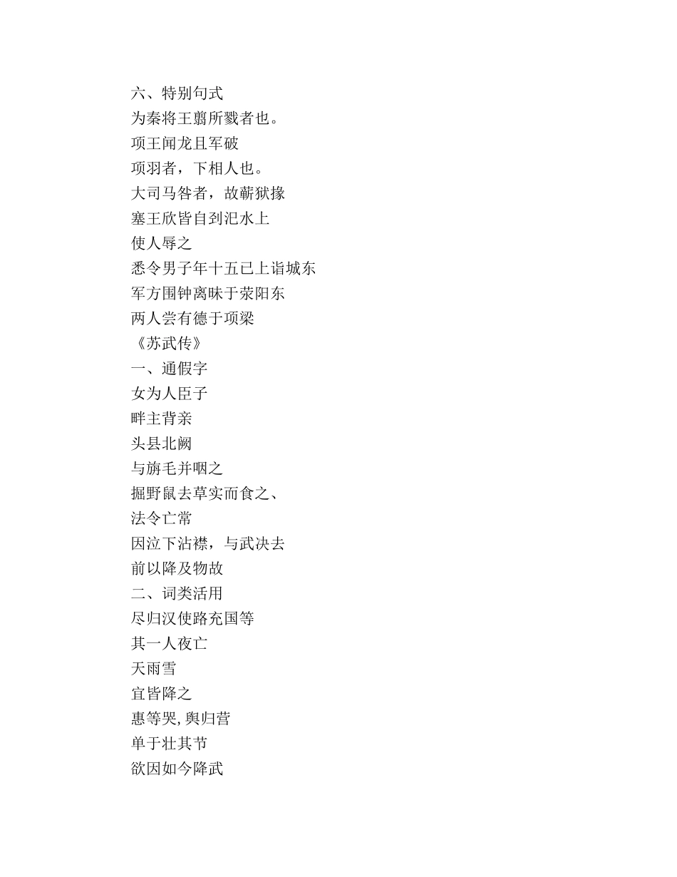 教案传记选读《项羽本纪》《苏武传》《马钧传》练习题 _第3页