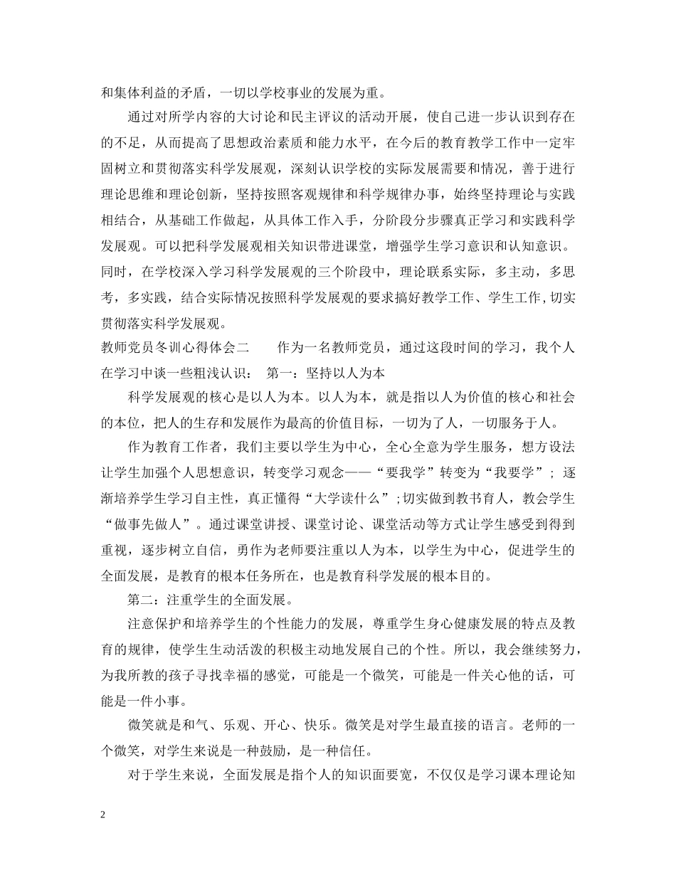 教师党员冬训心得体会 _第2页