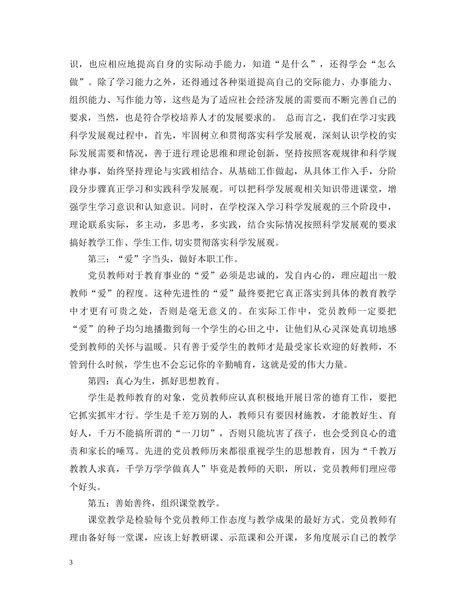 教师党员冬训心得体会 _第3页