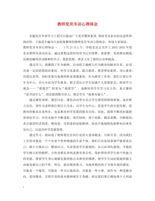 教师党员冬训心得体会 