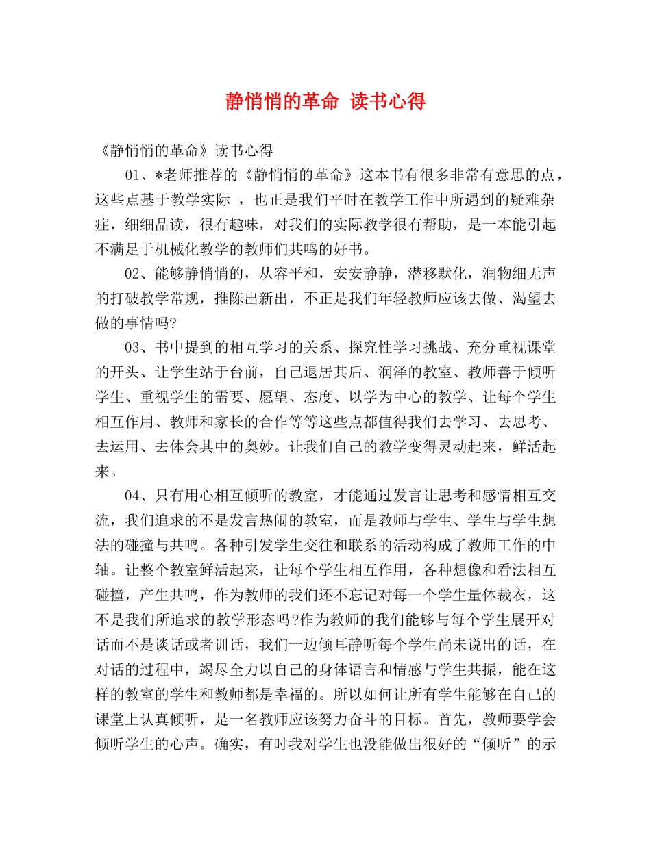 静悄悄的革命 读书心得 _第1页
