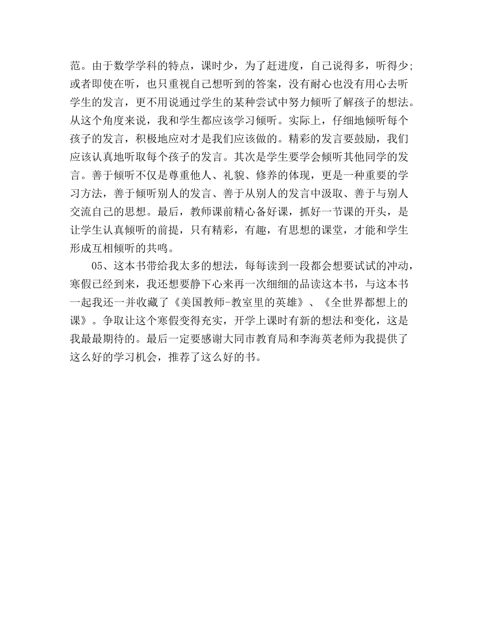 静悄悄的革命 读书心得 _第2页