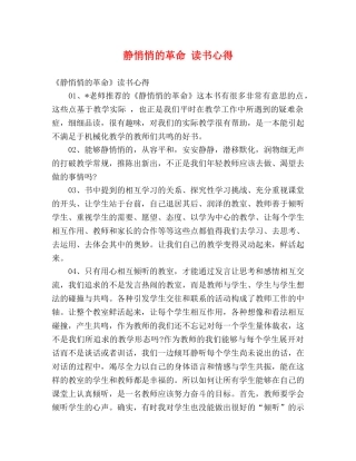 静悄悄的革命 读书心得 