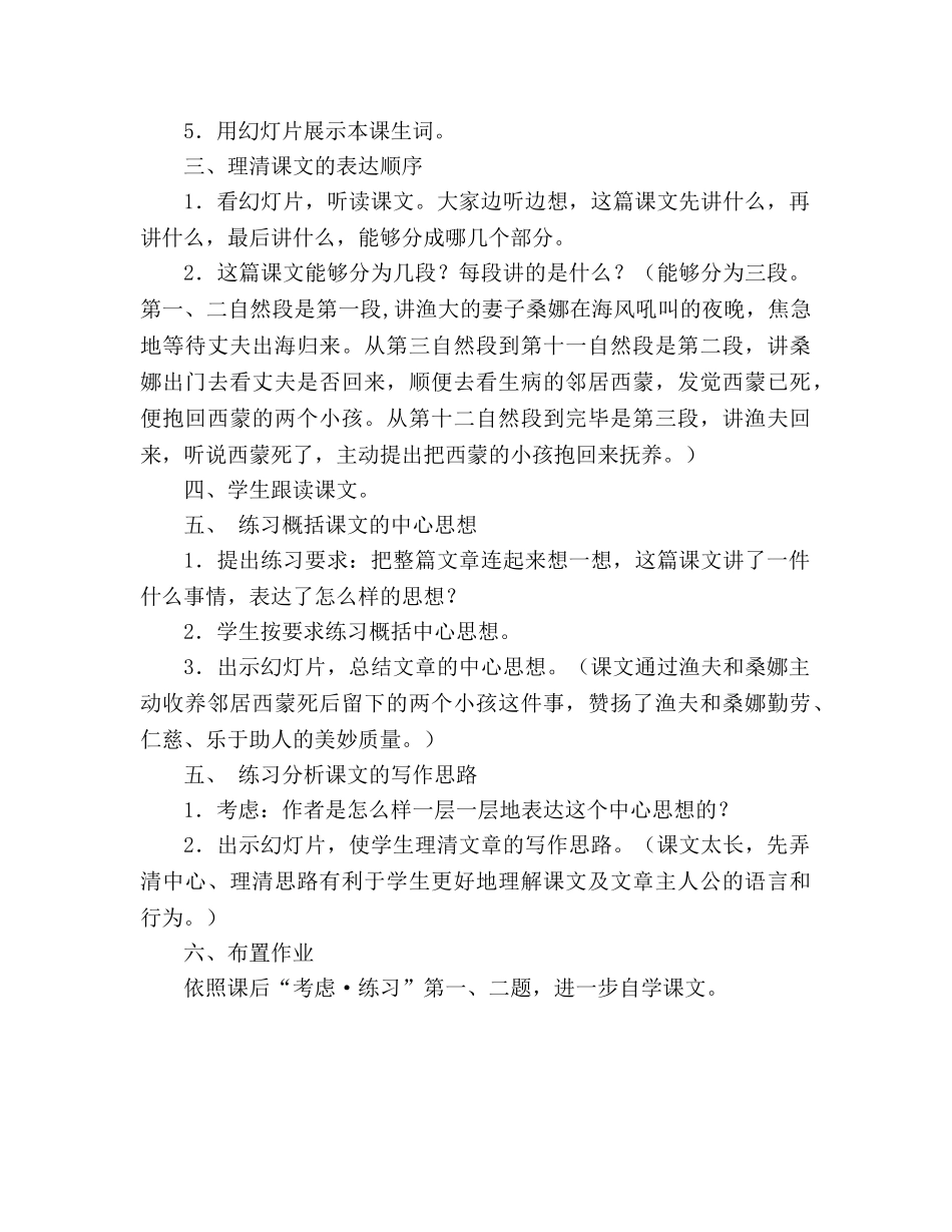 教案人教版小学六年级《穷人》（第一课时） _第2页