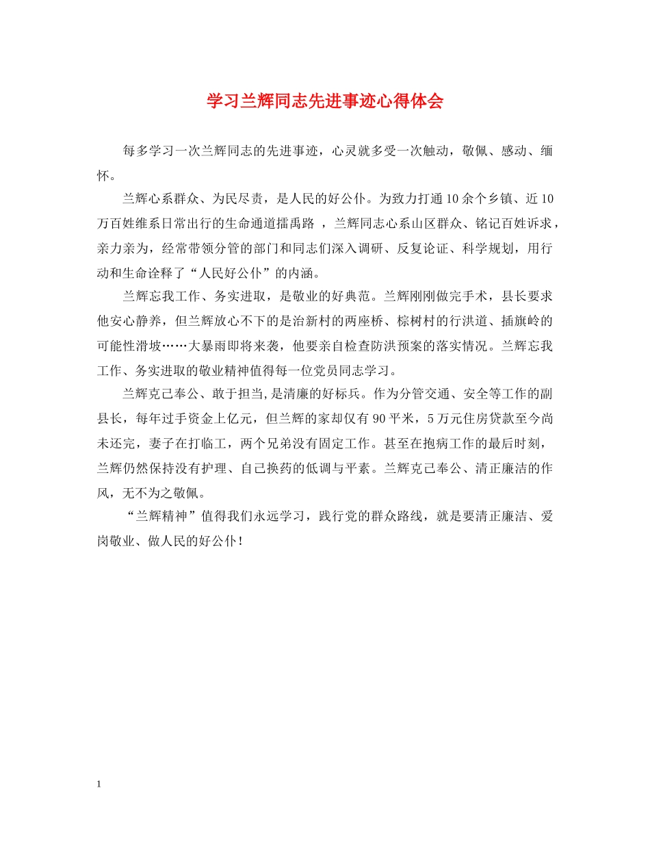 学习兰辉同志先进事迹心得体会 _第1页