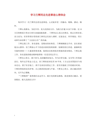 学习兰辉同志先进事迹心得体会 