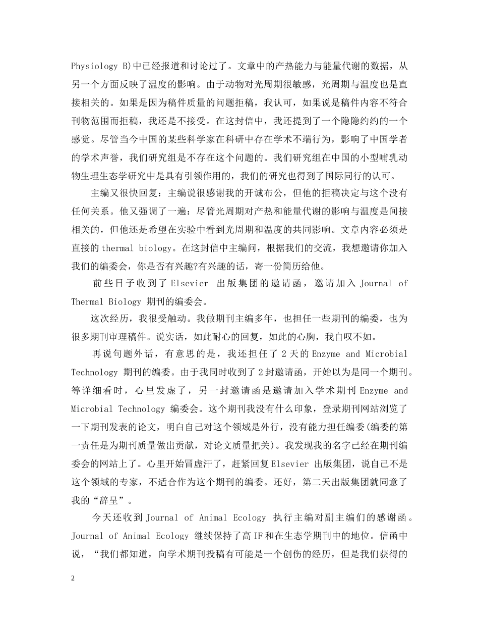 期刊编辑培训心得体会范例文 _第2页