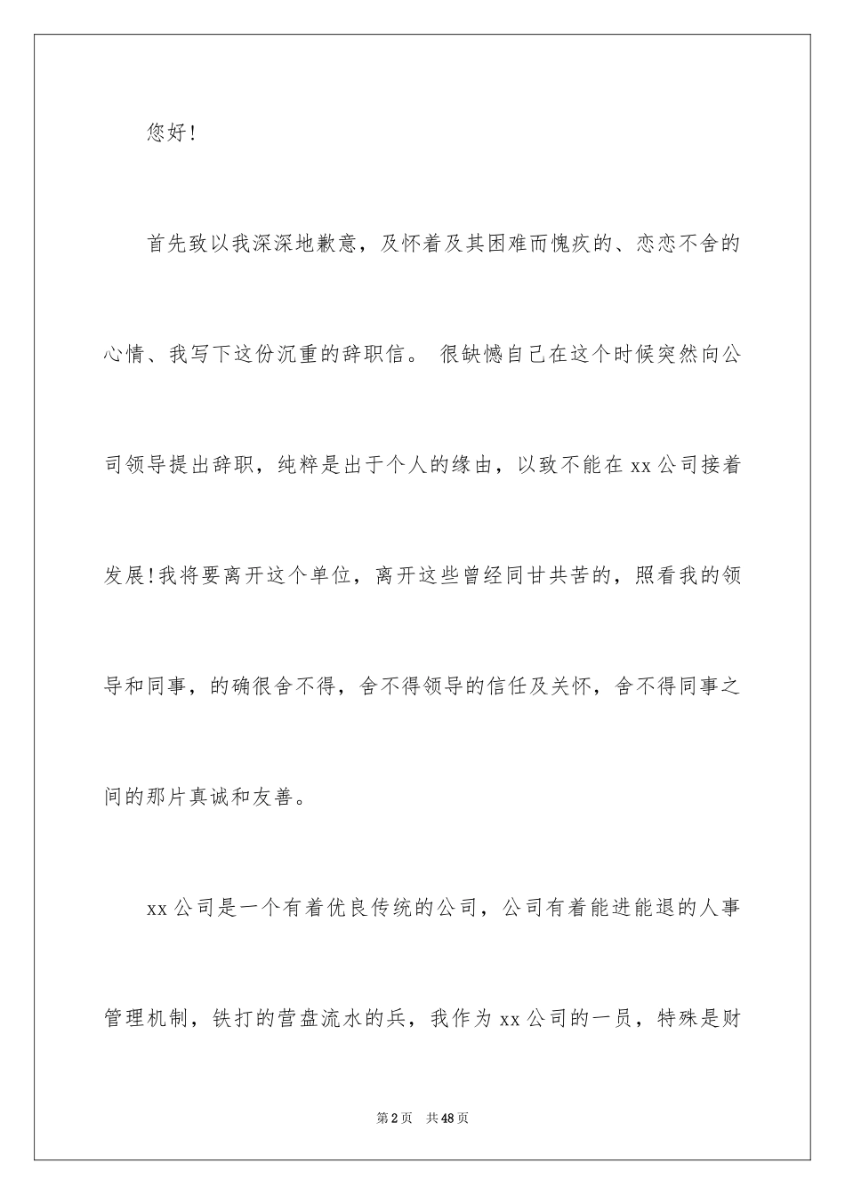 2024个人原因离职申请书_26_第2页